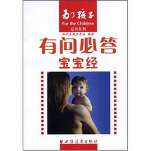 有问必答宝宝经