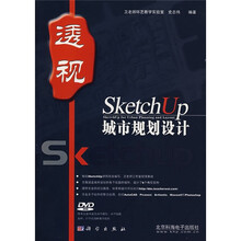 SketchUP城市规划设计（附光盘1张）