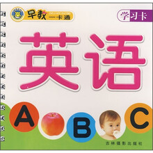 早教一卡通：英语（学习卡）