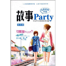 故事Party（第4辑）