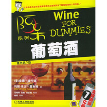 阿呆系列:葡萄酒(原书第3版)
