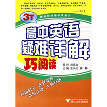 高中英语疑难详解：巧阅读