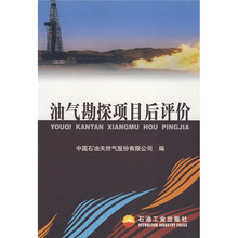 油气勘探项目后评价
