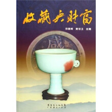 收藏与财富