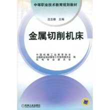 金属切削机床