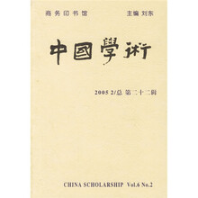 中国学术（第22辑）
