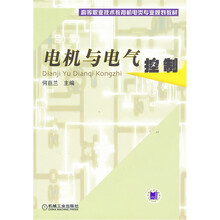 电机与电气控制