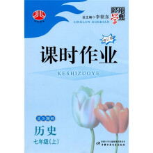 课时作业:历史(7年级上)(北S国标)