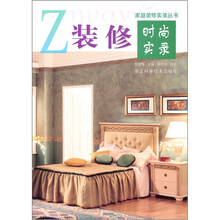 装修时尚实录