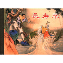 长寿草