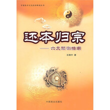 还本归宗:六爻预测指南