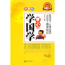开心学国学(青少版)