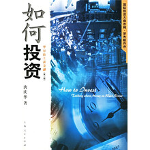 如何投资:华尔街上谈金融(第2版)