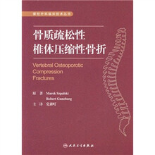 骨质疏松性椎体压缩性骨折