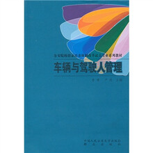 公安院校招录培养体制改革试点专业系列教材：车辆与驾驶人管理