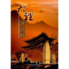 大理导游辞