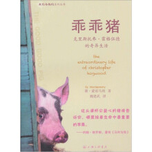 乖乖猪：克里斯托弗·霍格伍德的奇异生活