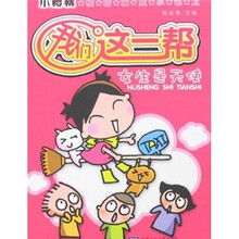 小樱桃校园幽默小说·我们这一帮:女生是天使