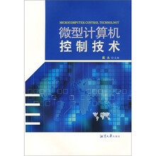 微型计算机控制技术