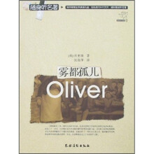 随身听名著：雾都孤儿（附光盘）