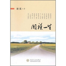 阅读一生
