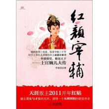 红颜宰辅