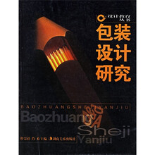 包装设计研究