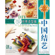 中国结艺:创意造型篇