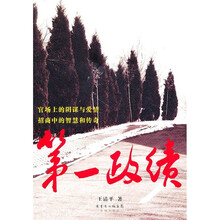 第一政绩