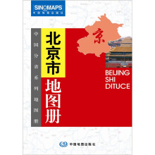 北京市地图册(新版)