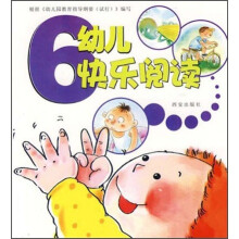 幼儿快乐阅读6