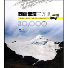 西疆荒漠三万里