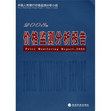 2008年价格监测分析报告
