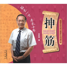 抻筋