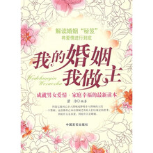 我的婚姻我做主