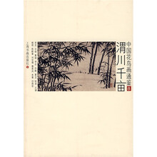 中国花鸟画通鉴:渭川千亩8