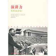 演讲力：从听众出发（插图第7版）