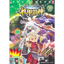 低碳世纪之机甲兽神11