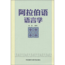 阿拉伯语语言学