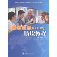 商务英语(CBET2)听说教程(附光盘1张)