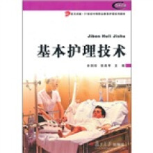 基本护理技术