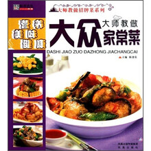 大师教做招牌菜系列：大师教做大众家常菜
