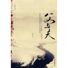 父与夫