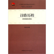 诗路历程