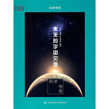 未来的宇宙灾难