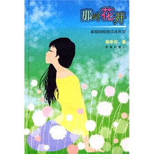 那时花开