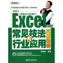 Excel常见技法与行业应用实例精讲(附赠CD光盘1张)