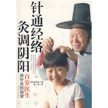 针通经络灸调阴阳