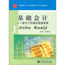 基础会计：会计工作岗位流程实务（杜丽茹）-L