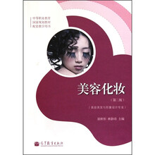 美容化妆(第2版)